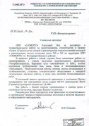 ООО «Самелго»
