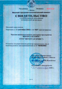 Certificate of State registration of private unitary enterprise “InterGasService”