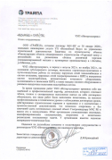 ООО «ТРАЙПЛ»