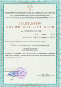 Certificate of technical competence