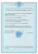 Аттестат соответствия