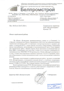 ОДО «Белпромстрой»
