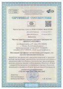 СЕРТИФИКАТ СООТВЕТСТВИЯ СТБ ISO 9001-2015