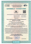 СЕРТИФИКАТ СООТВЕТСТВИЯ СТБ ISO 9001-2015